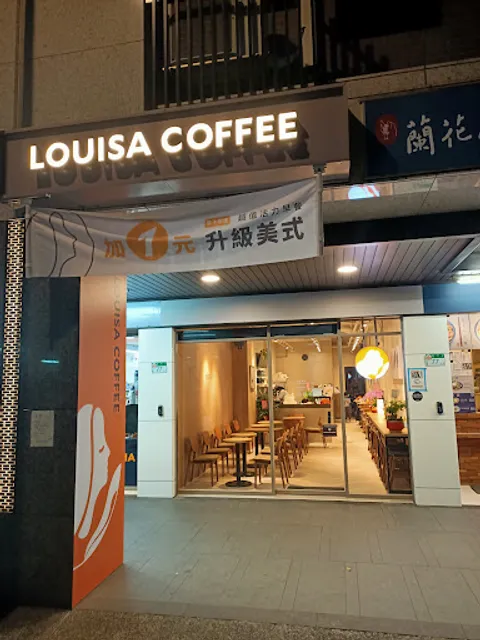 Louisa Coffee 路易莎咖啡(廈門店)