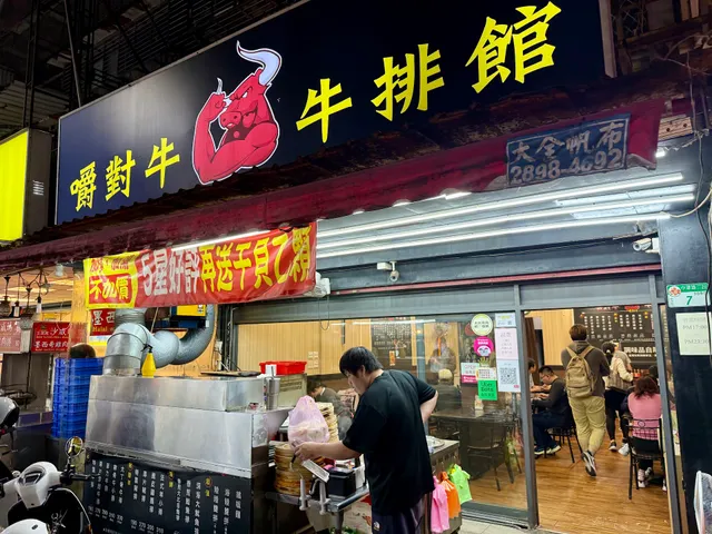 Jue Dui Niu Steak House