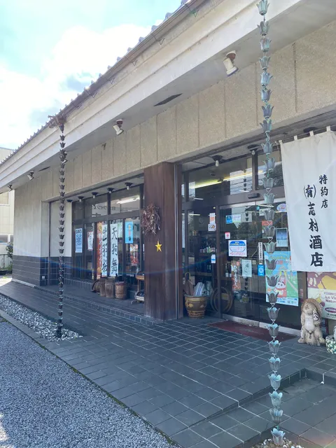 Shimura Liquor Store