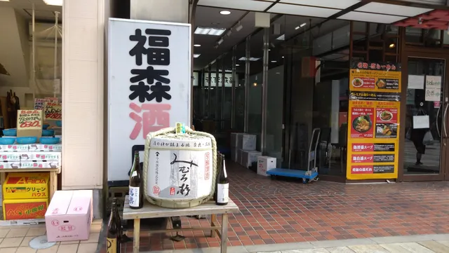 Fukumori Liquor Store