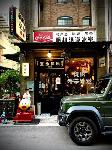 昭和浪漫冰室 Showaice｜店休 ｜11/1-11/30新光三越A9活動展出