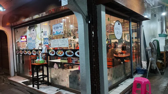 สเต็กบ้านอิม | Steak Baan Im by Im-Chang Salad