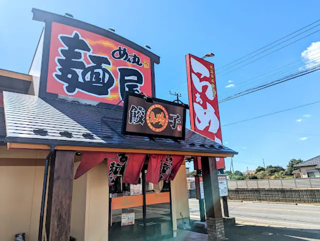 めん丸 八街店