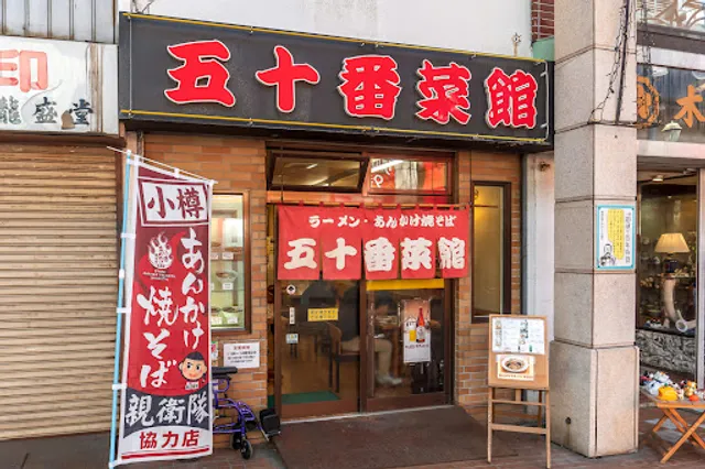 Gojuban Restaurant