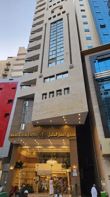 ُEmaar Al Khalil Hotel