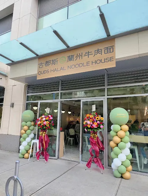 Quds Halal Noodle House 古都斯兰州牛肉面