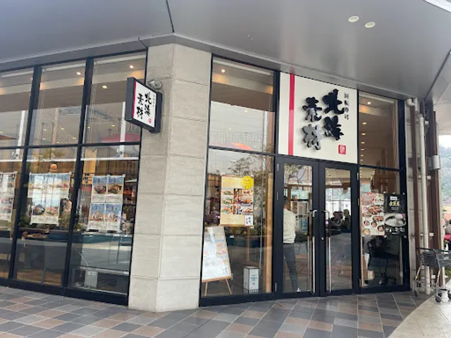 Kaitenzushihokkaisozai Ionmoruwakayamaten