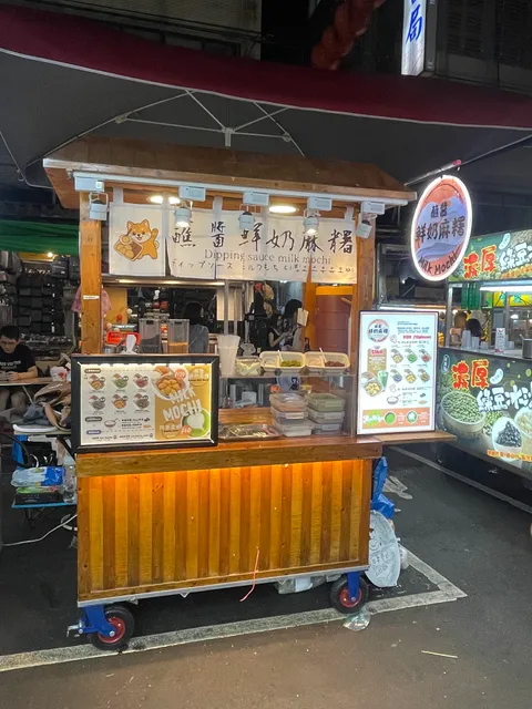 糬到三蘸醬鮮奶麻糬 Milk Mochi