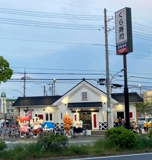 Kura Sushi Fukaehama Branch
