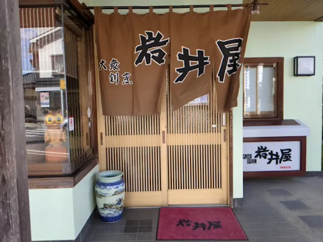 大衆割烹 岩井屋