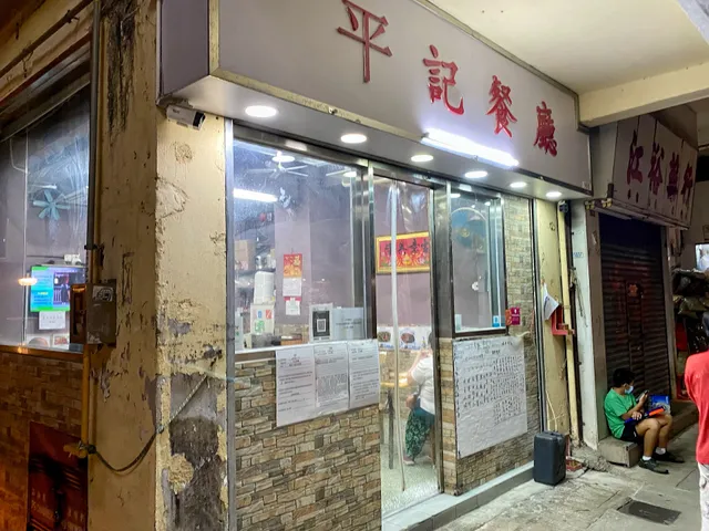 Ping Kee Restaurant