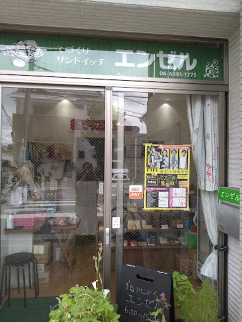 手造りサンドイッチエンゼル