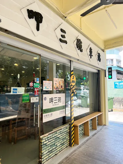 Eat 3 Bowls @ Pasir Panjang