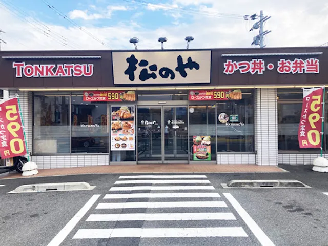 松のや 小阪店