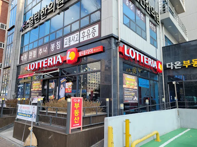 롯데리아 마산중앙점