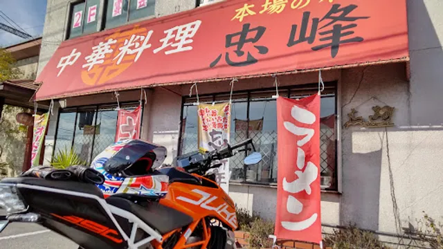 Chuho Chinese Restaurant