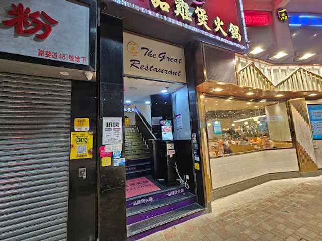 The Great Restaurant