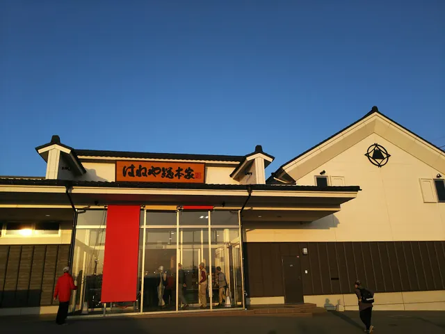 博多はねや総本家