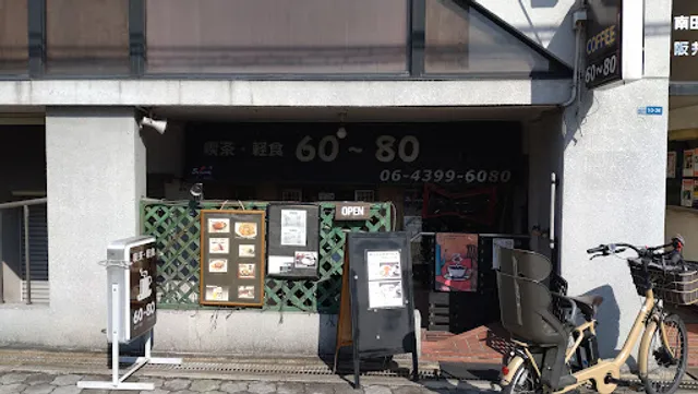 喫茶６０−８０
