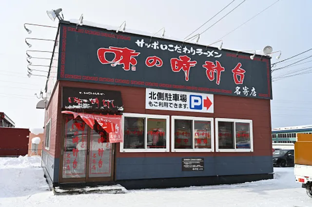 Ajinotokeidai Nayoroten