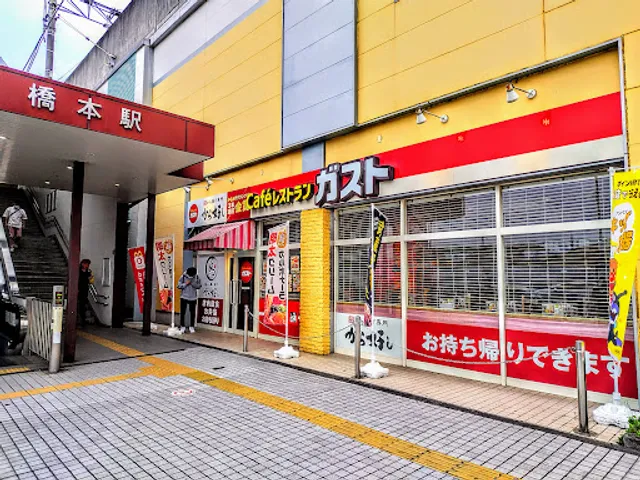 ガスト 橋本駅前店