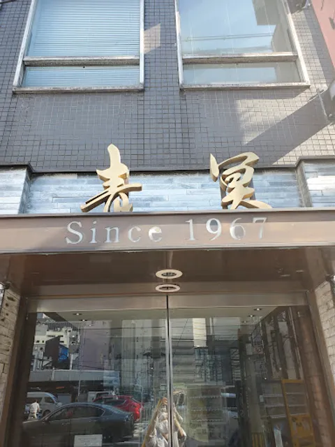 Chinese Restaurant Ching Ming Dojima-honten