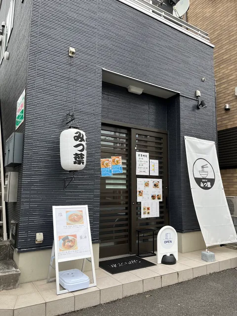 中華そば みつ葉