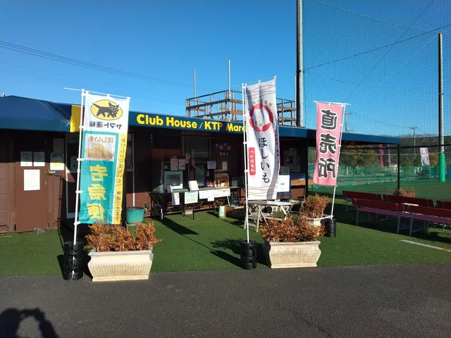 KTPネイチャーファーム ほしいもぐらん華 直売所