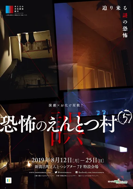 新潟古町えんとつシアター