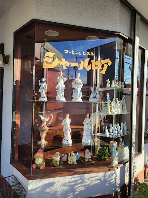 コーヒーレスト シャールロア