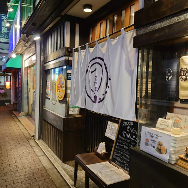 釜飯・居酒屋 萬月 国立