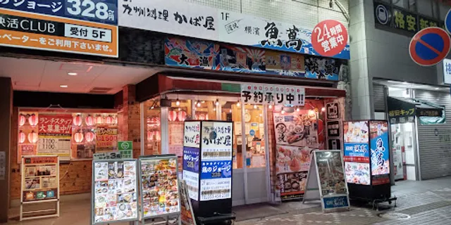 Seafood BBQ "Yokohama Uoman" Hamamatsu Station