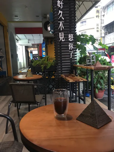 好久不見·咖啡