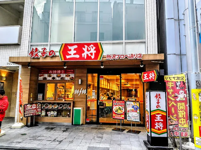 Gyoza no Ohsho - Tokorozawa Prope Street