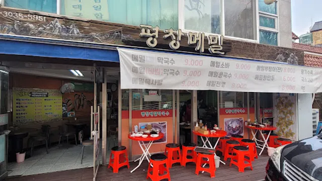 평창메밀 도봉점
