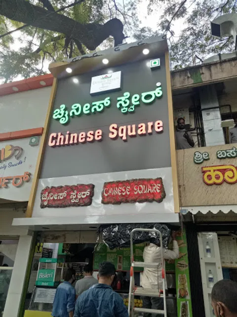 Chinese Square