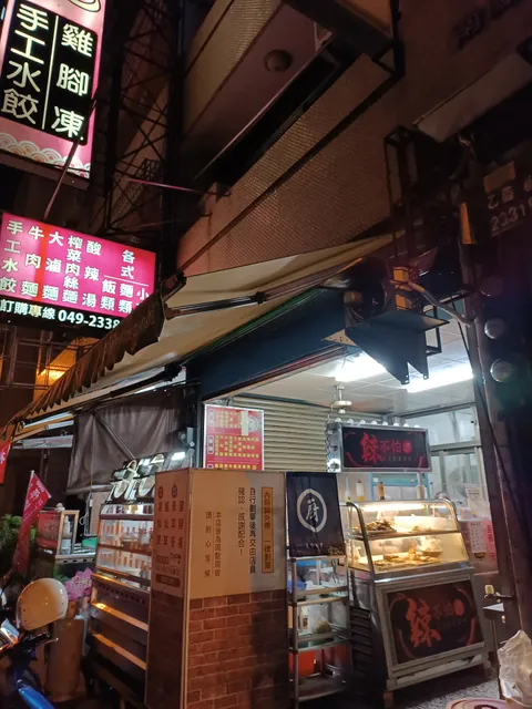 莊記水餃,雞腳凍