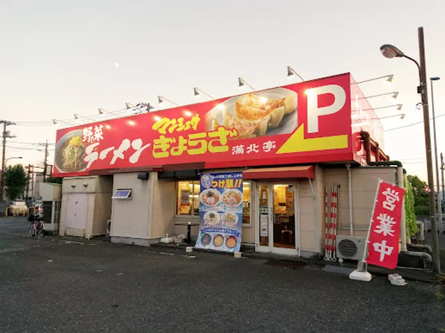 Manhokutei Mizuhoten