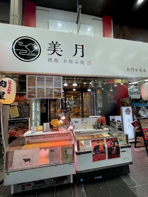 Okonomiyaki Mitsuki Kuromon Ichiba