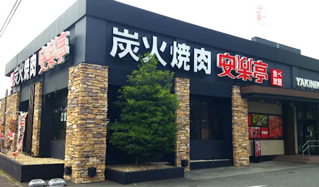 Anrakutei Kawaguchi Nijusanya