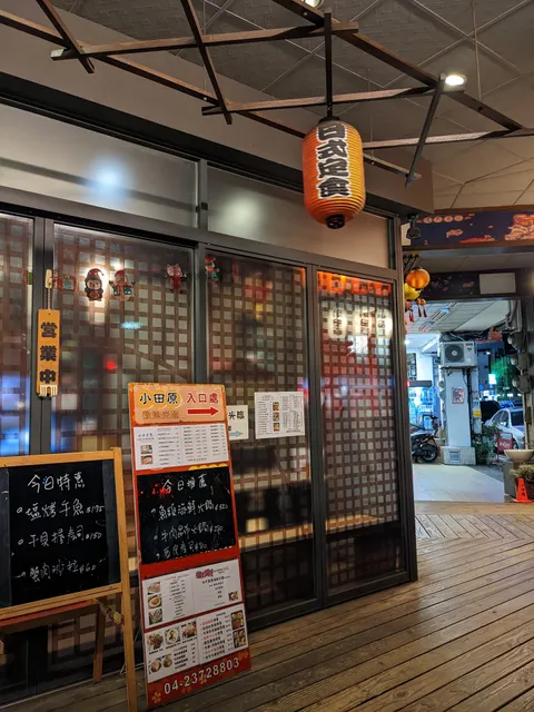 小田原