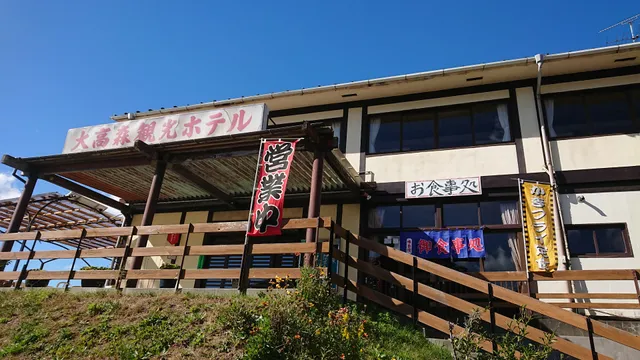 大高森観光ホテル Otakamori Kanko Hotel