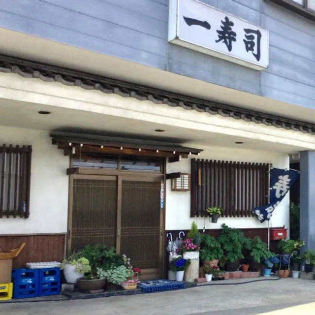 一寿司 古河店