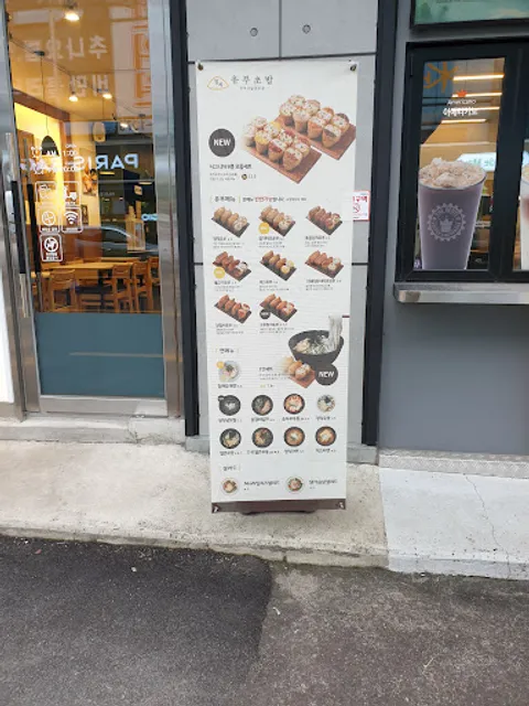 정직유부초밥사천점