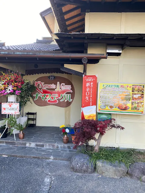 インドカレーナマステグル 本巣店 Namaste Guru curry Motoshu branch