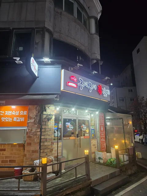 구이구이쪽갈비