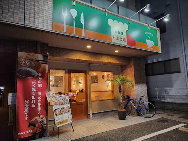 洋食屋とまと畑