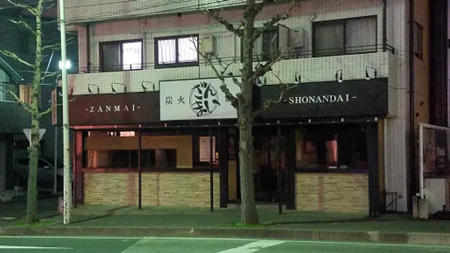 Yakiniku Zanmai / Shonandaiten