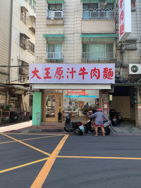 Dawang Yuan Zhi Beef Noodle Restaurant