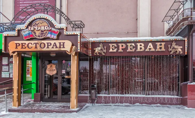 Restaurant Yerevan